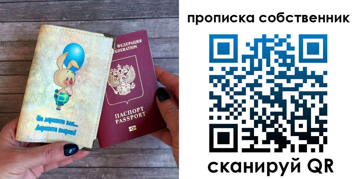 прописка ребенка в Котельниче