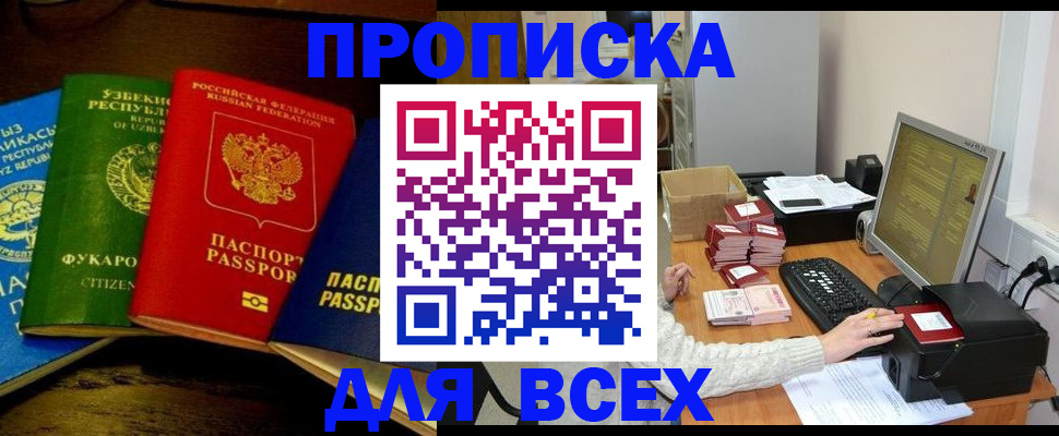 купить прописку в Котельниче